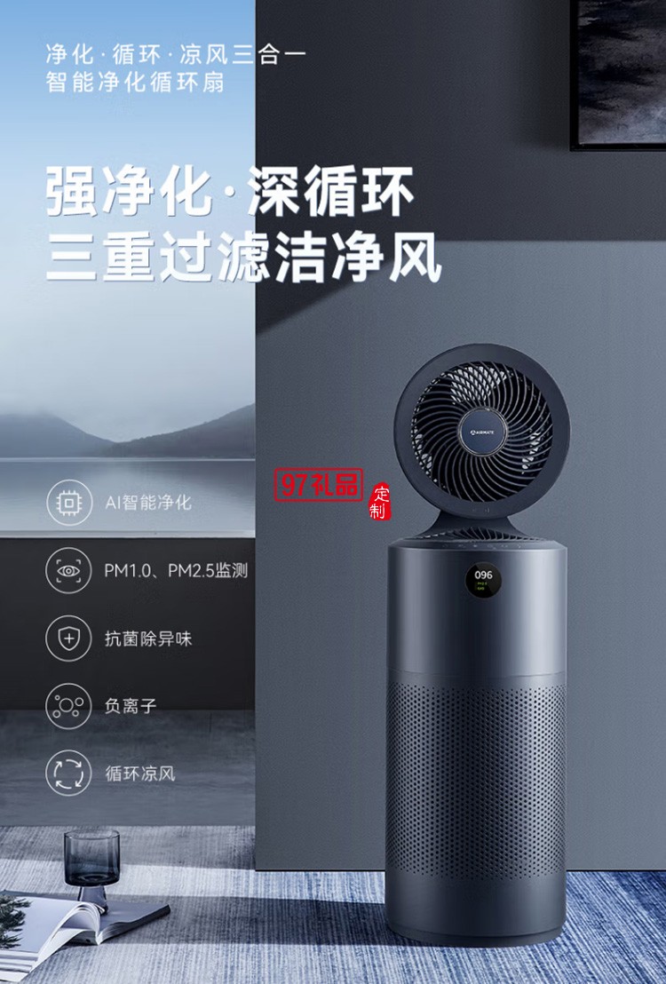 艾美特電風扇智能遙控空氣循環扇風扇 AIR7定制公司廣告禮品