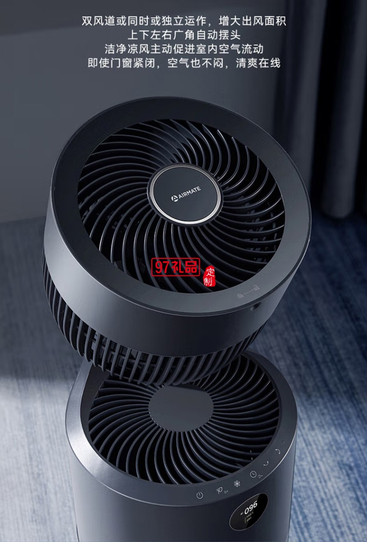 艾美特電風扇智能遙控空氣循環扇風扇 AIR7定制公司廣告禮品