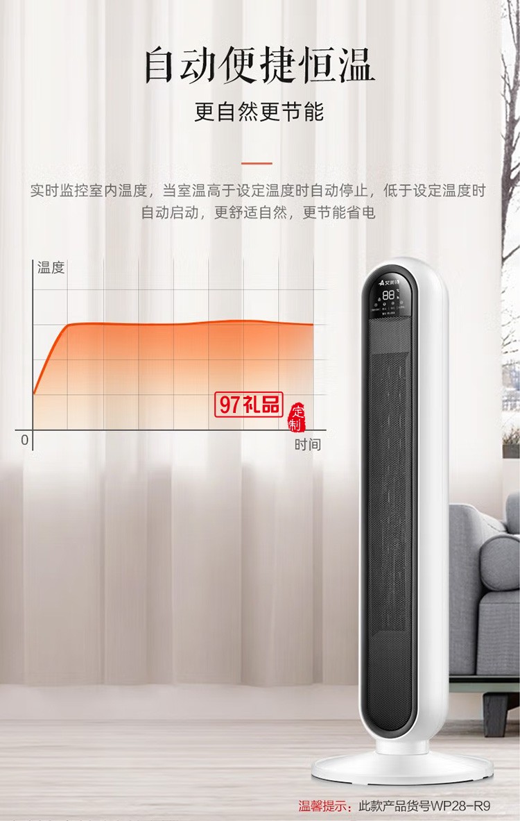 艾美特暖風機取暖器遙控定時電暖器片WP28-R9定制公司廣告禮品