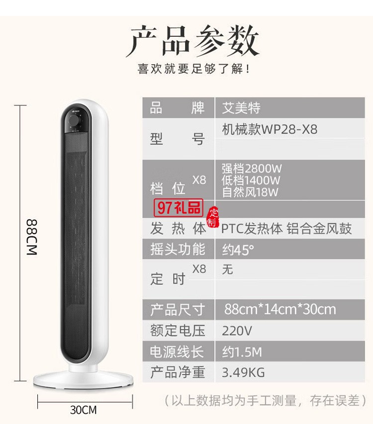 艾美特暖風機取暖器大功率電暖器WP28-X8定制公司廣告禮品