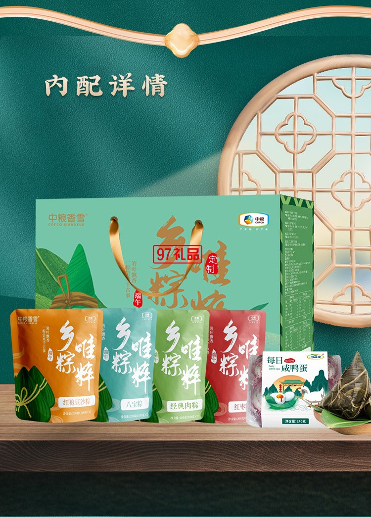 中糧香雪唯粹鄉粽粽子禮盒