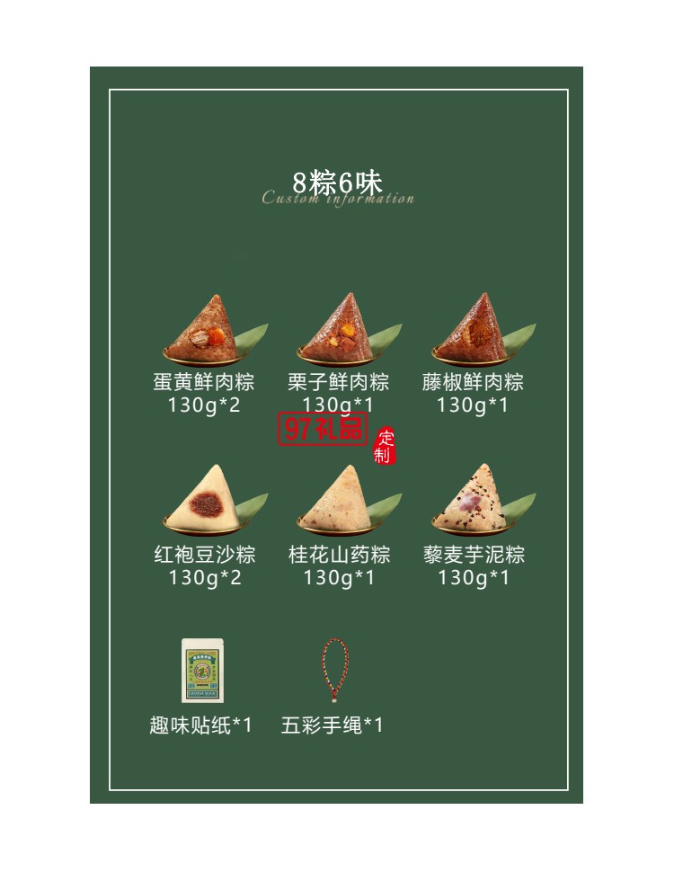 游龍水調八粽六味端午節粽子禮盒