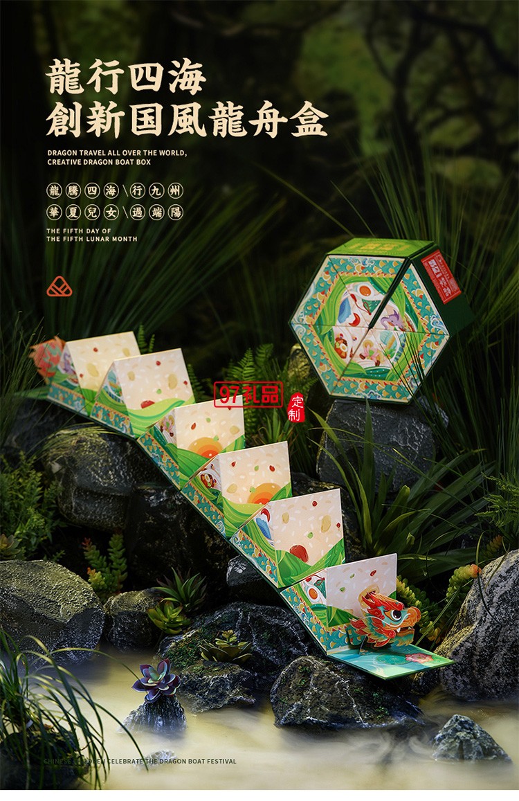 龍行四海創新國風龍舟盒 六粽六味