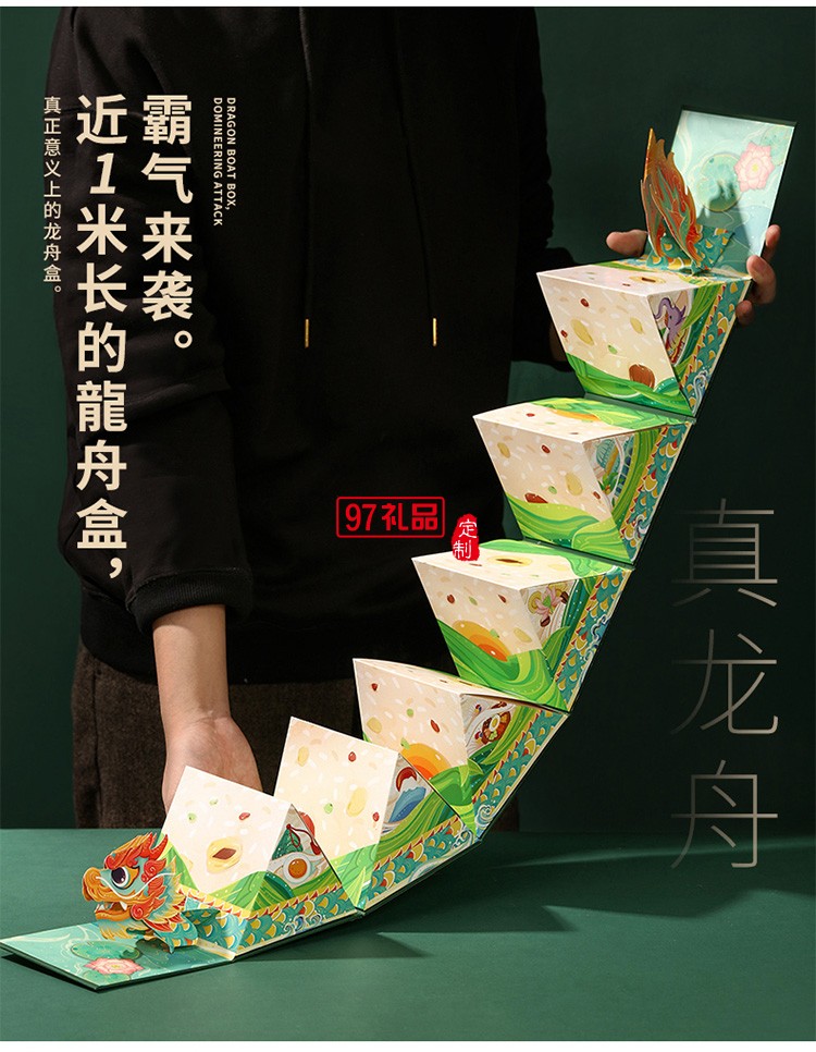 龍行四海創新國風龍舟盒 六粽六味