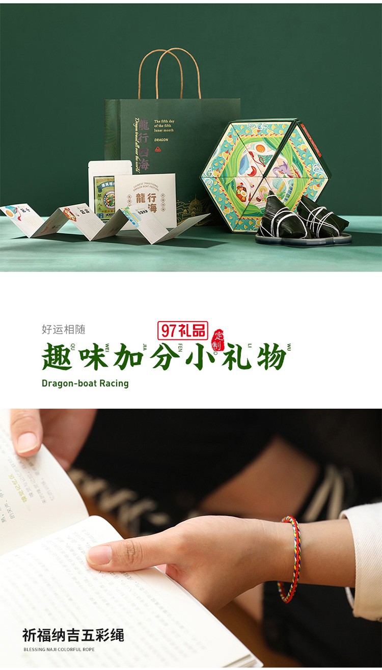 龍行四海創新國風龍舟盒 六粽六味