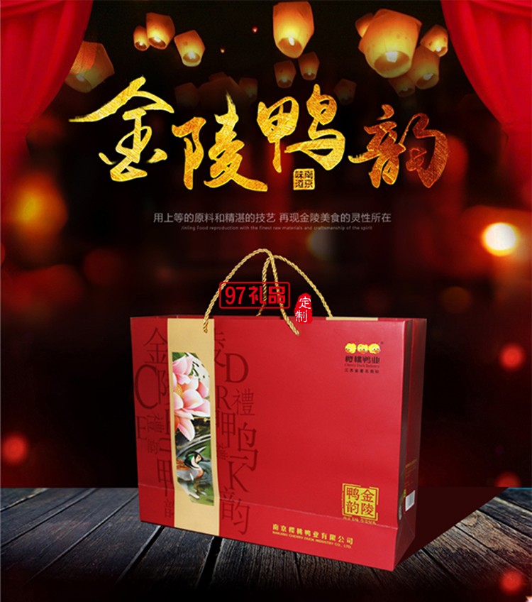 金陵鴨韻經典美味食品禮盒