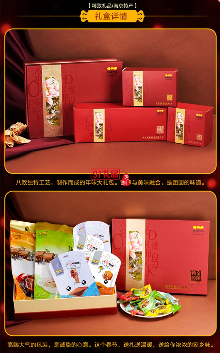 金陵鴨韻經典美味食品禮盒