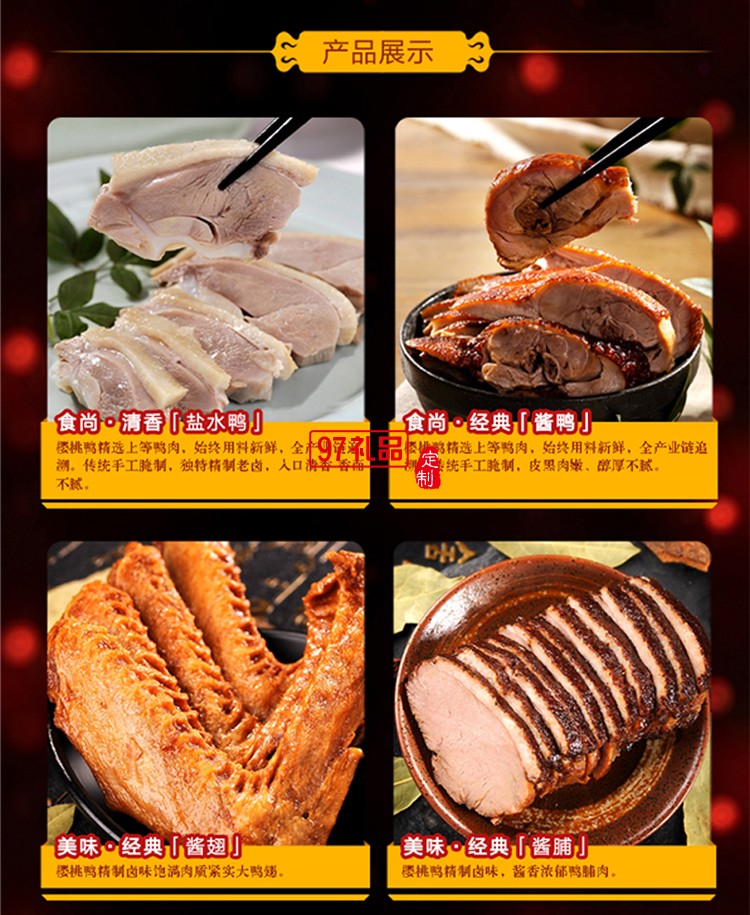 金陵鴨韻經典美味食品禮盒
