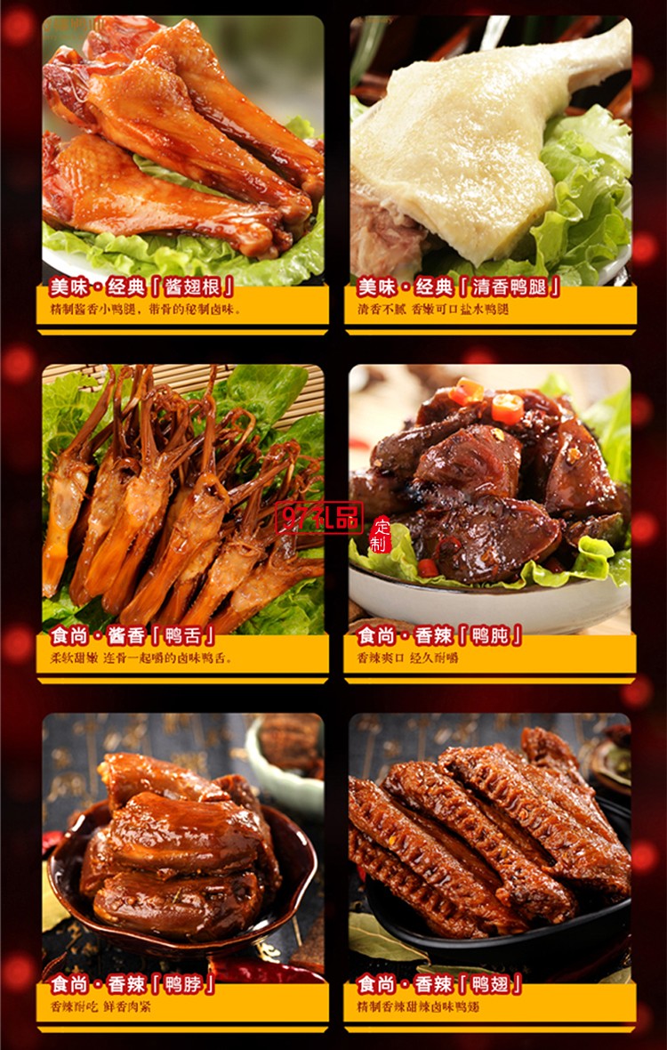 金陵鴨韻經典美味食品禮盒