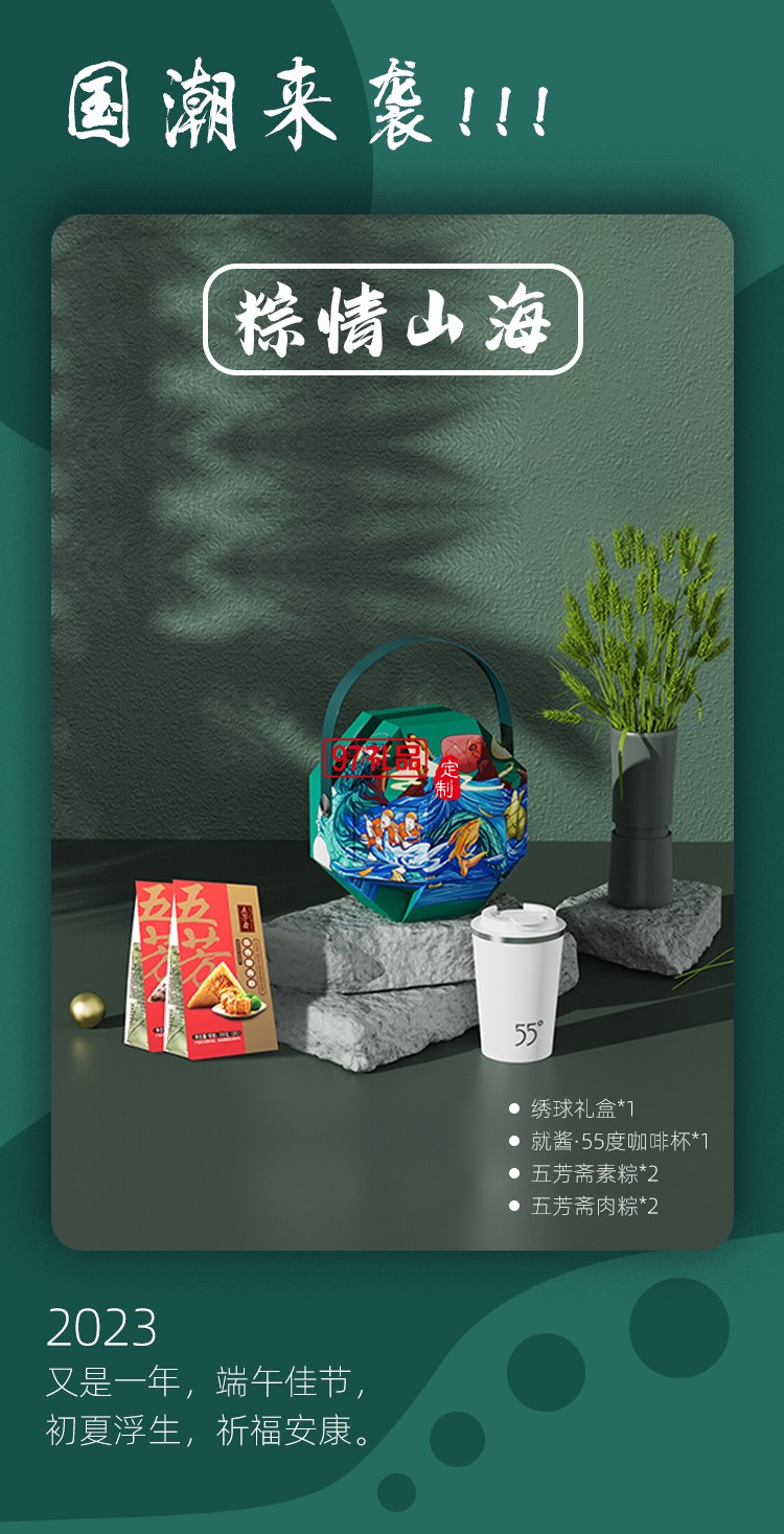 粽情山海 創意端午五芳齋粽禮盒可定制logo