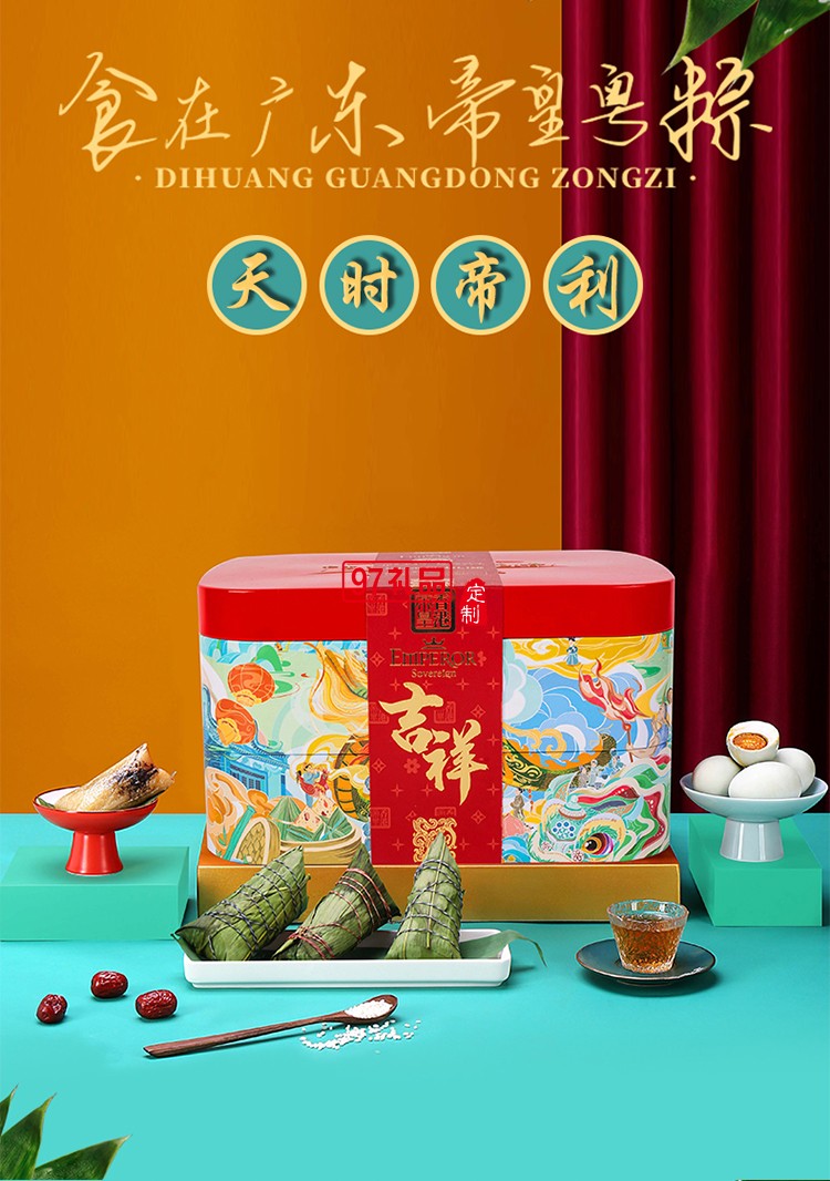 天時帝利 （雙層鐵罐） 端午節粽子禮盒醬香蛋黃鮮肉粽 醬香鮮肉粽