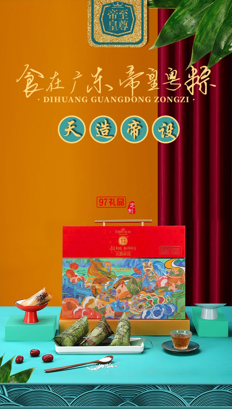 天造帝設（金屬手提盒）端午節粽子禮盒8粽6蛋5糕醬香蛋黃鮮肉粽