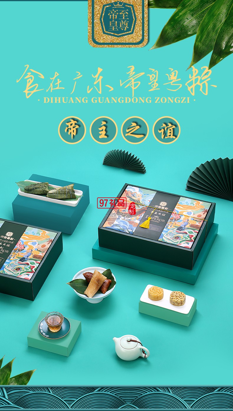 帝主之誼 端午節粽子禮盒醬香蛋黃鮮肉粽醬香鮮肉粽