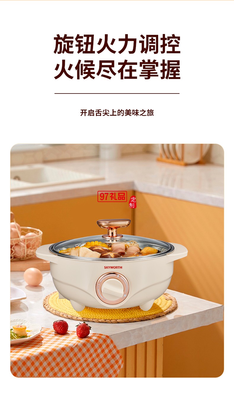 創維滋味電火鍋