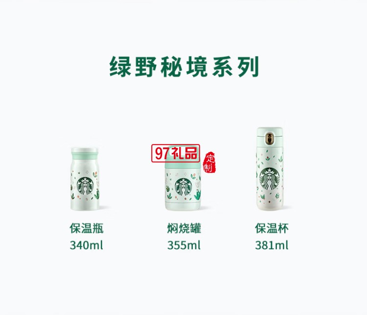 星巴克（Starbucks）綠野秘境系列經典綠色保溫杯大容量保溫杯水杯