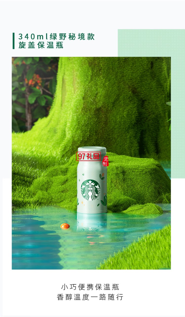 星巴克（Starbucks）綠野秘境系列經典綠色保溫杯大容量保溫杯水杯