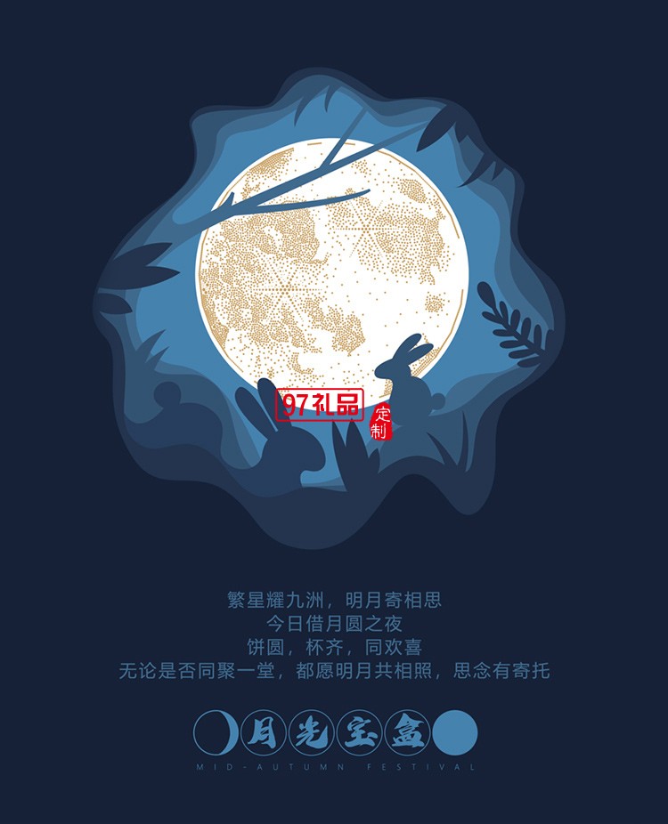 創意中秋禮品 月光寶盒精品套裝 員工福利 企業隨手禮