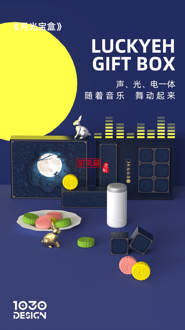 創意中秋禮品 月光寶盒精品套裝 員工福利 企業隨手禮