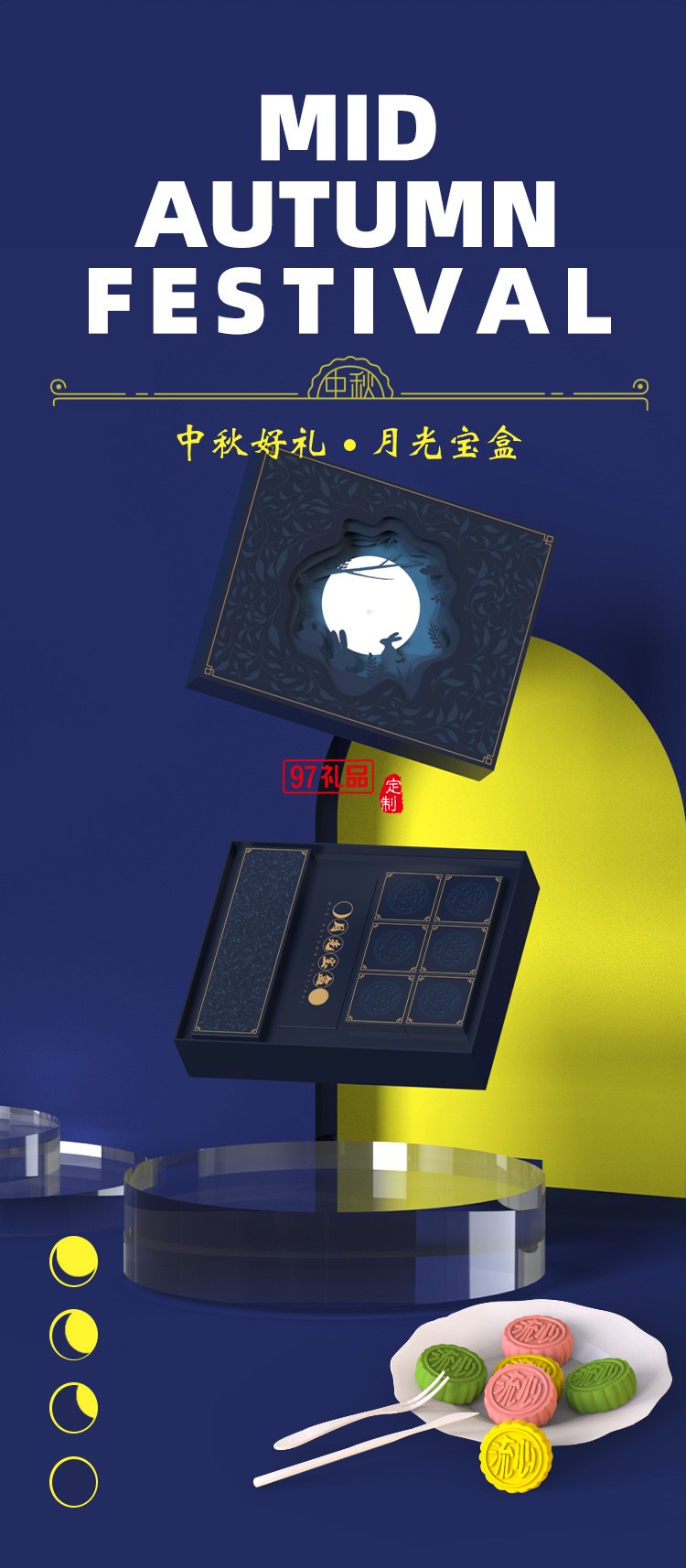 創意中秋禮品 月光寶盒精品套裝 員工福利 企業隨手禮