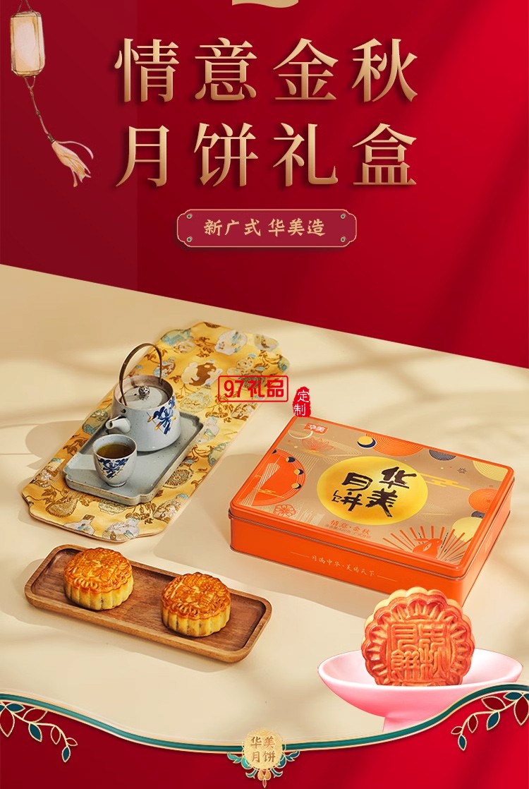 華美月餅420g情意金秋禮盒裝蛋黃鳳梨紅豆多口味中秋節送禮