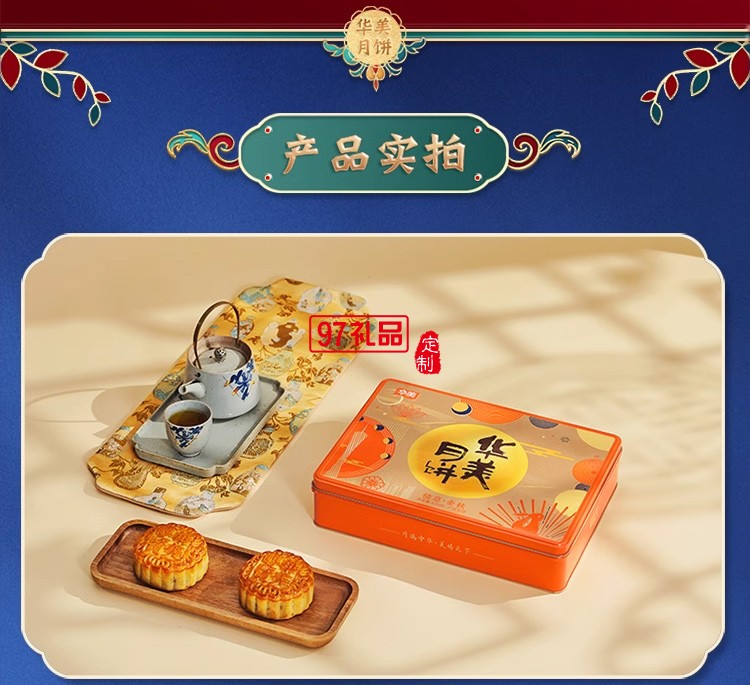 華美月餅420g情意金秋禮盒裝蛋黃鳳梨紅豆多口味中秋節送禮