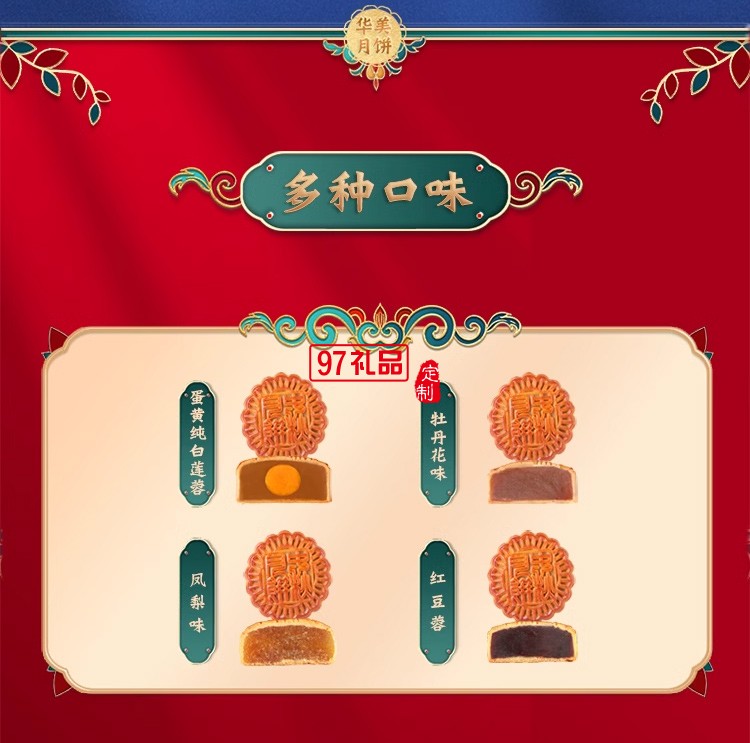 華美月餅420g情意金秋禮盒裝蛋黃鳳梨紅豆多口味中秋節送禮