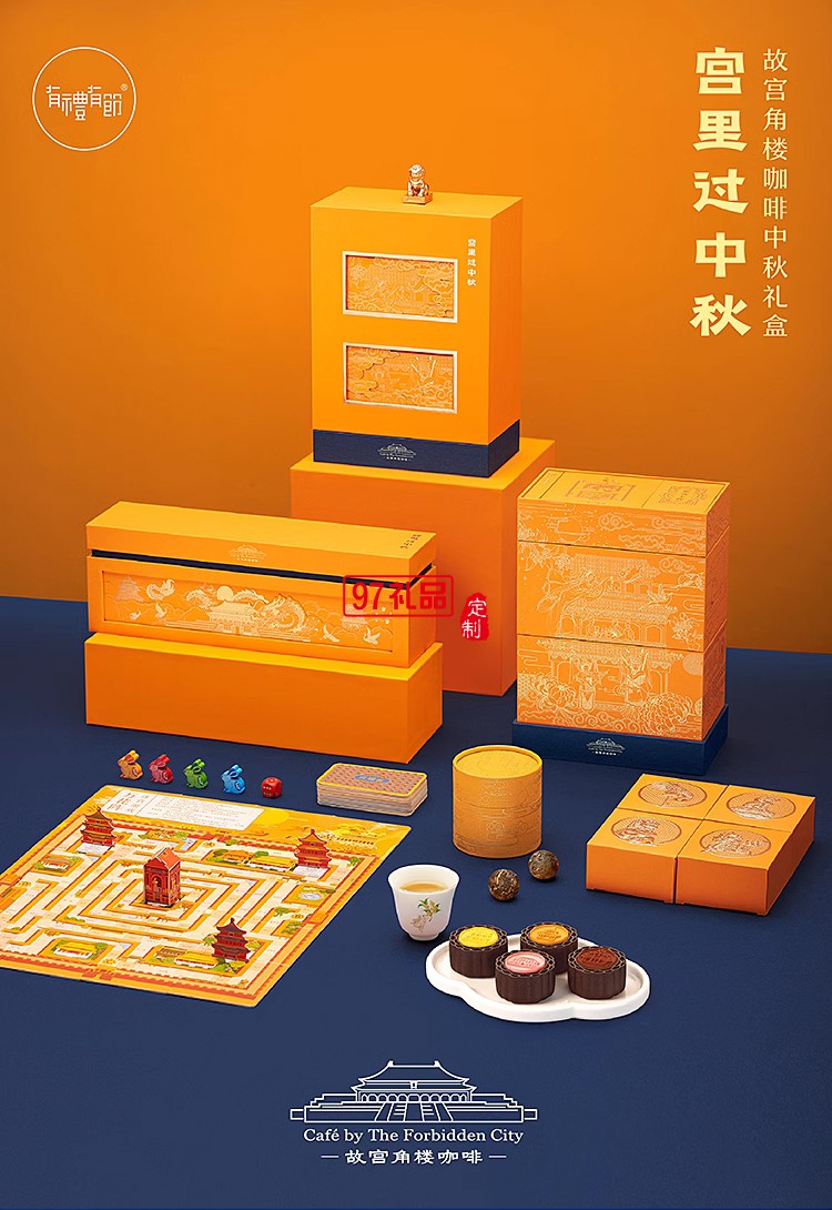 故宮中秋月餅禮盒宮里過中秋送客戶禮品定制清新節日中秋送禮定制