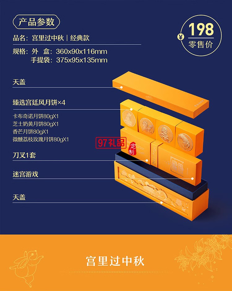 故宮中秋月餅禮盒宮里過中秋送客戶禮品定制清新節日中秋送禮定制