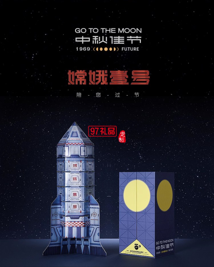 嫦娥一號中秋節月餅禮盒裝流心奶黃月餅高檔伴手禮品送禮團購定制