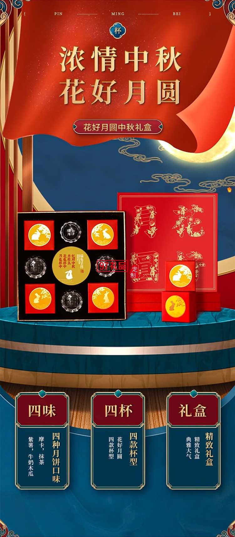 花好月圓中秋禮盒月餅搞點禮盒中秋禮品團購定制國慶