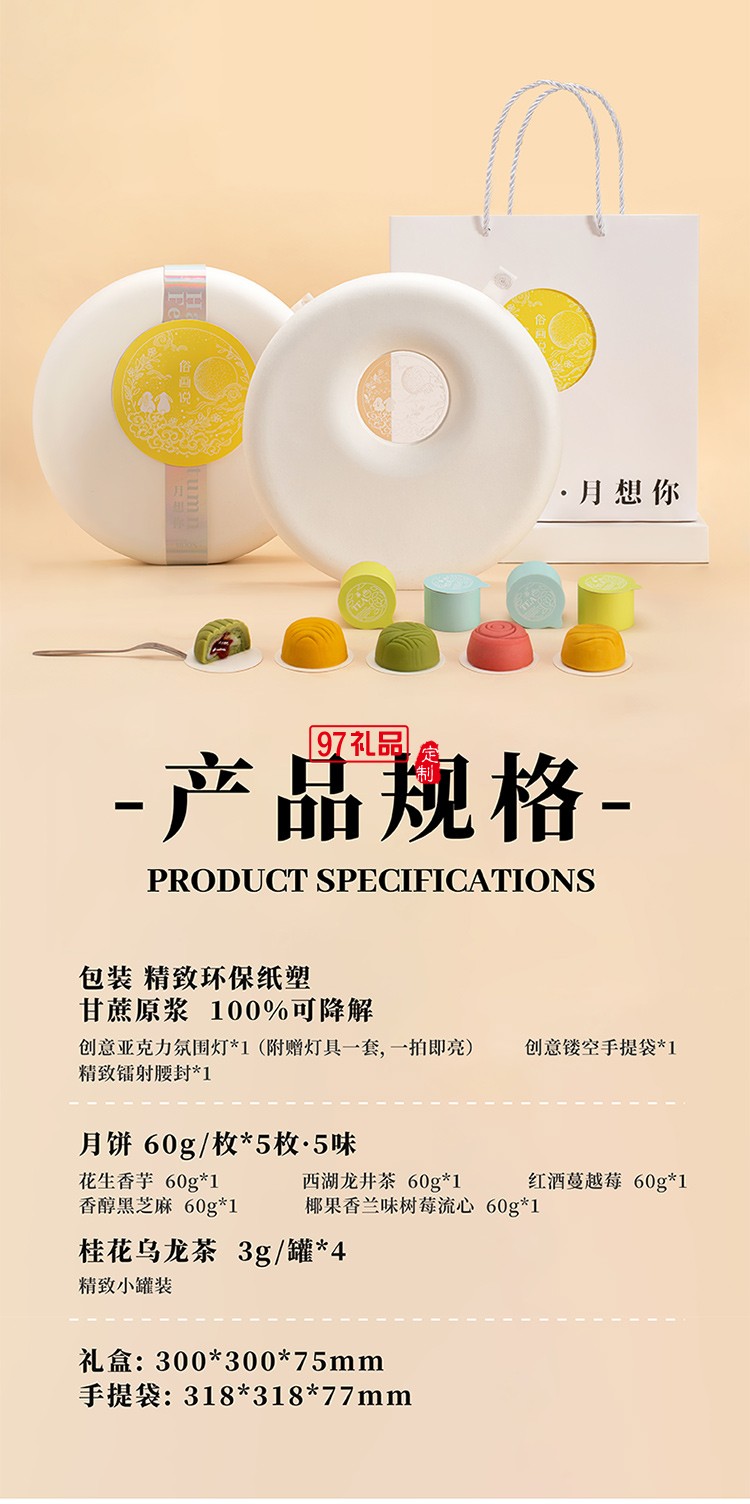 中秋月想你創意月餅禮盒套裝