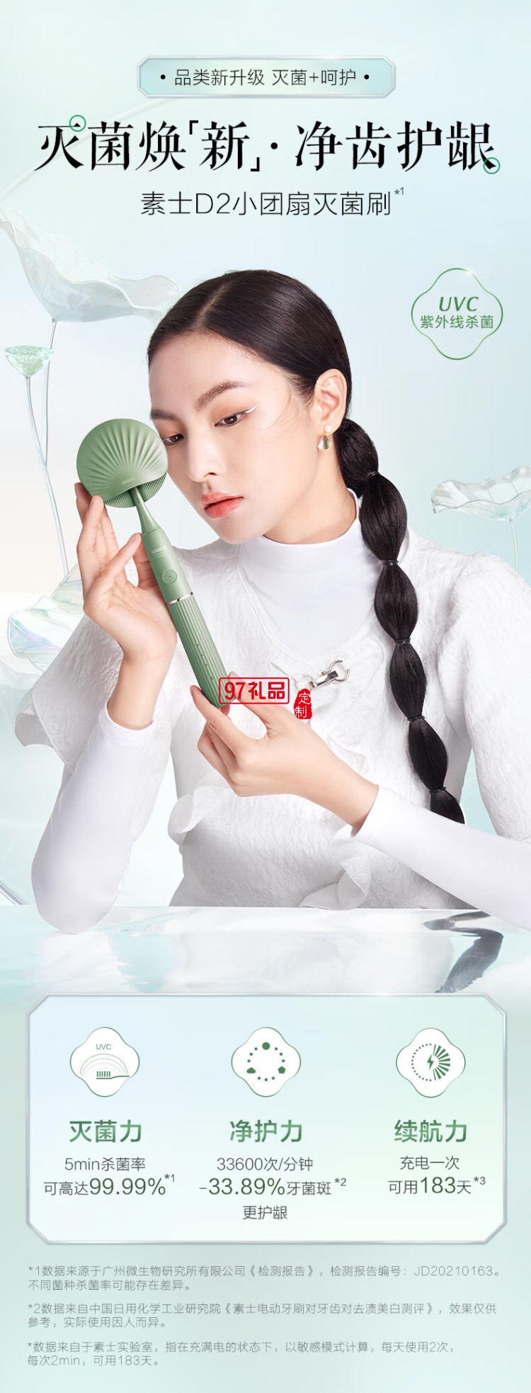 素士小團(tuán)扇凈白刷電動牙刷