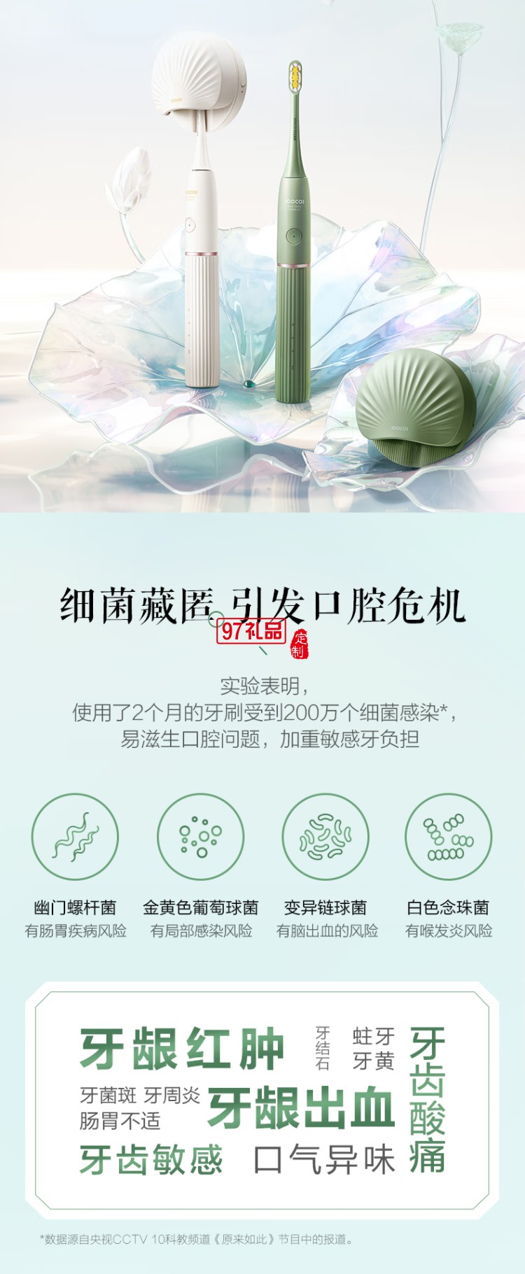 素士小團(tuán)扇凈白刷電動牙刷