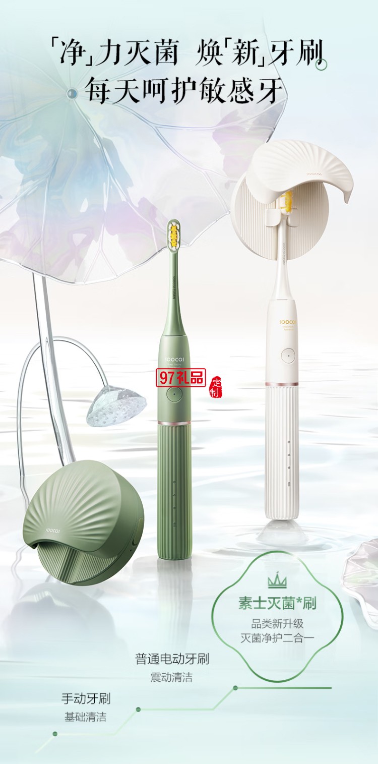 素士小團(tuán)扇凈白刷電動牙刷