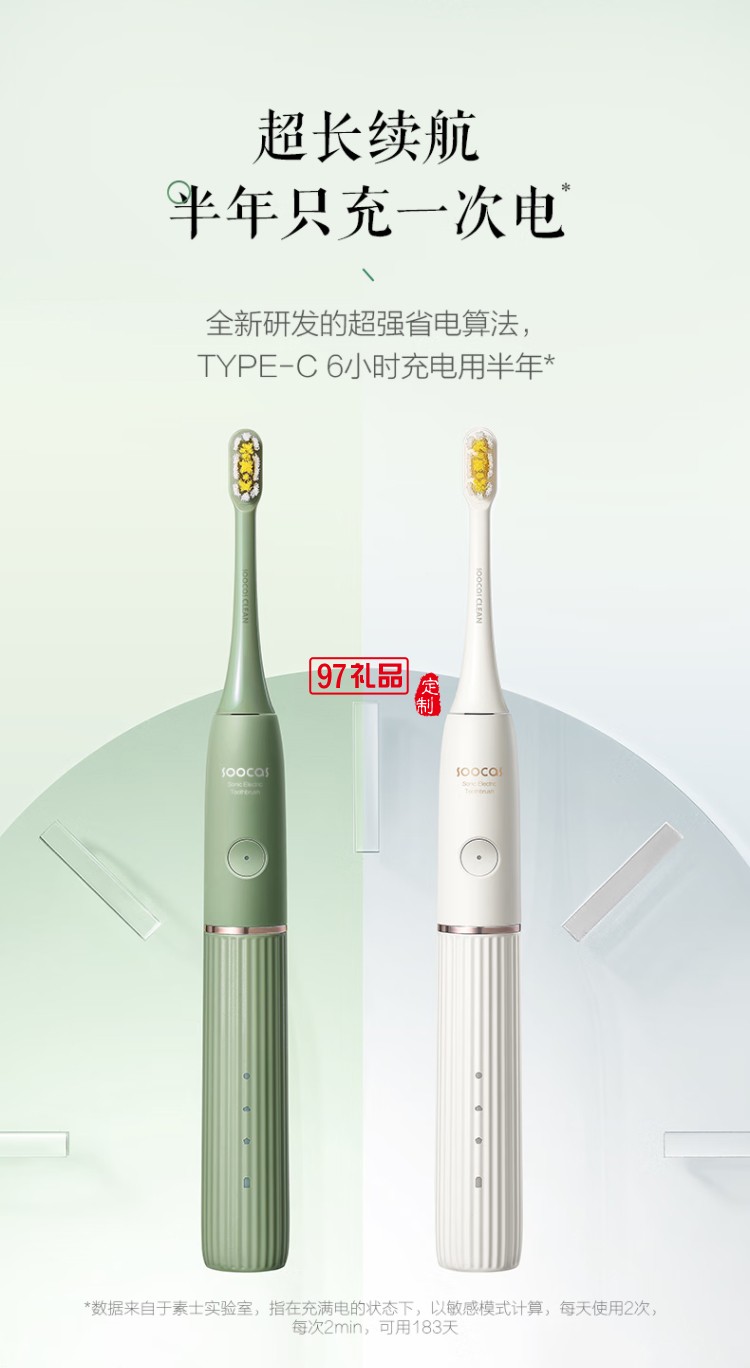 素士小團(tuán)扇凈白刷電動牙刷