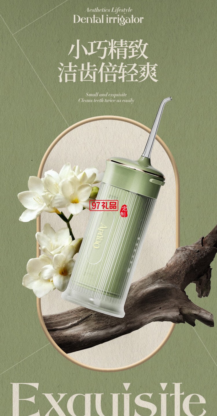 艾優復古智能沖牙器