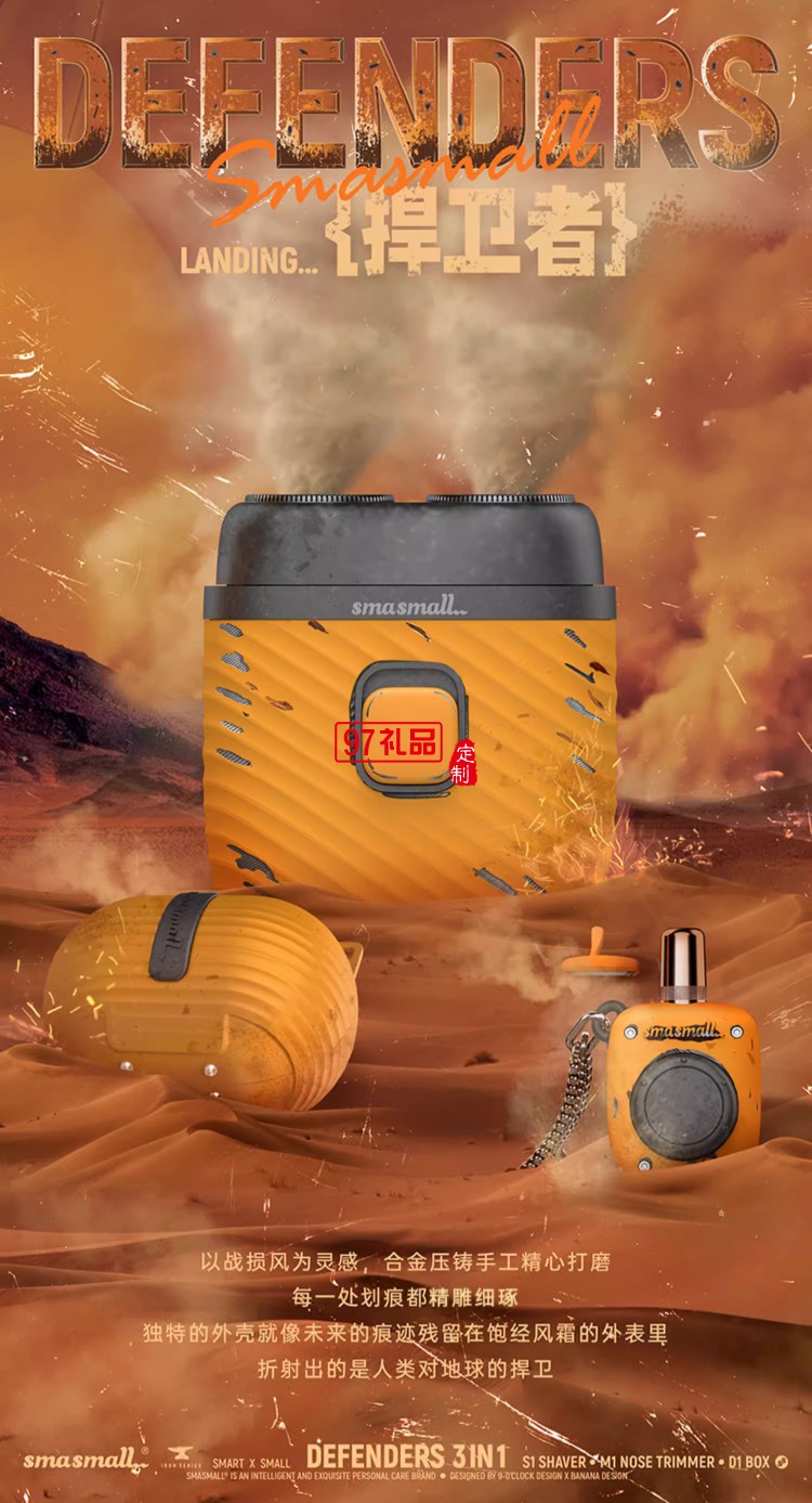 昔馬捍衛者剃須刀