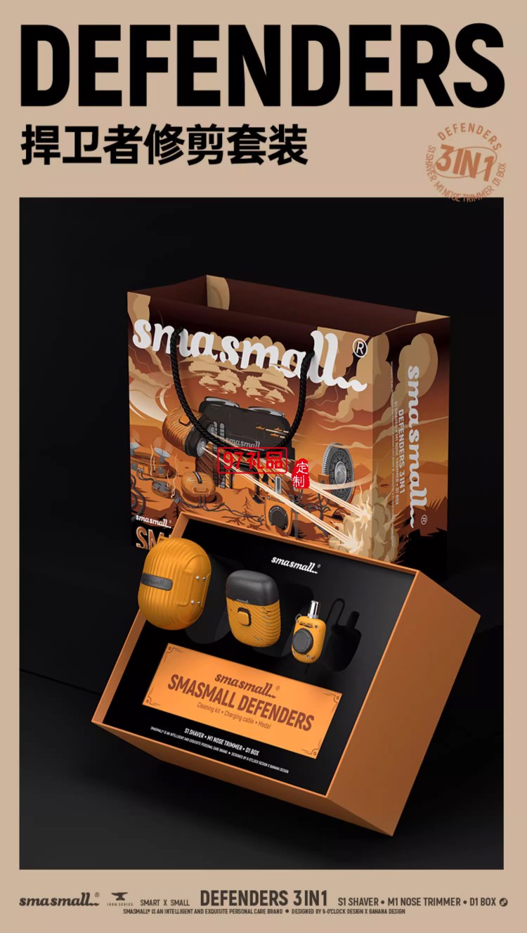 昔馬捍衛者剃須刀