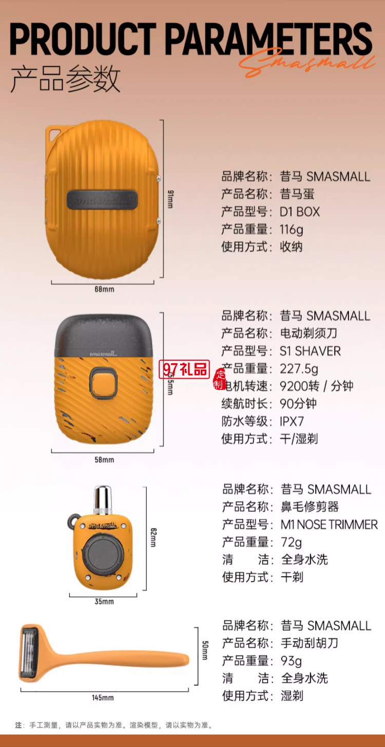 昔馬捍衛者剃須刀