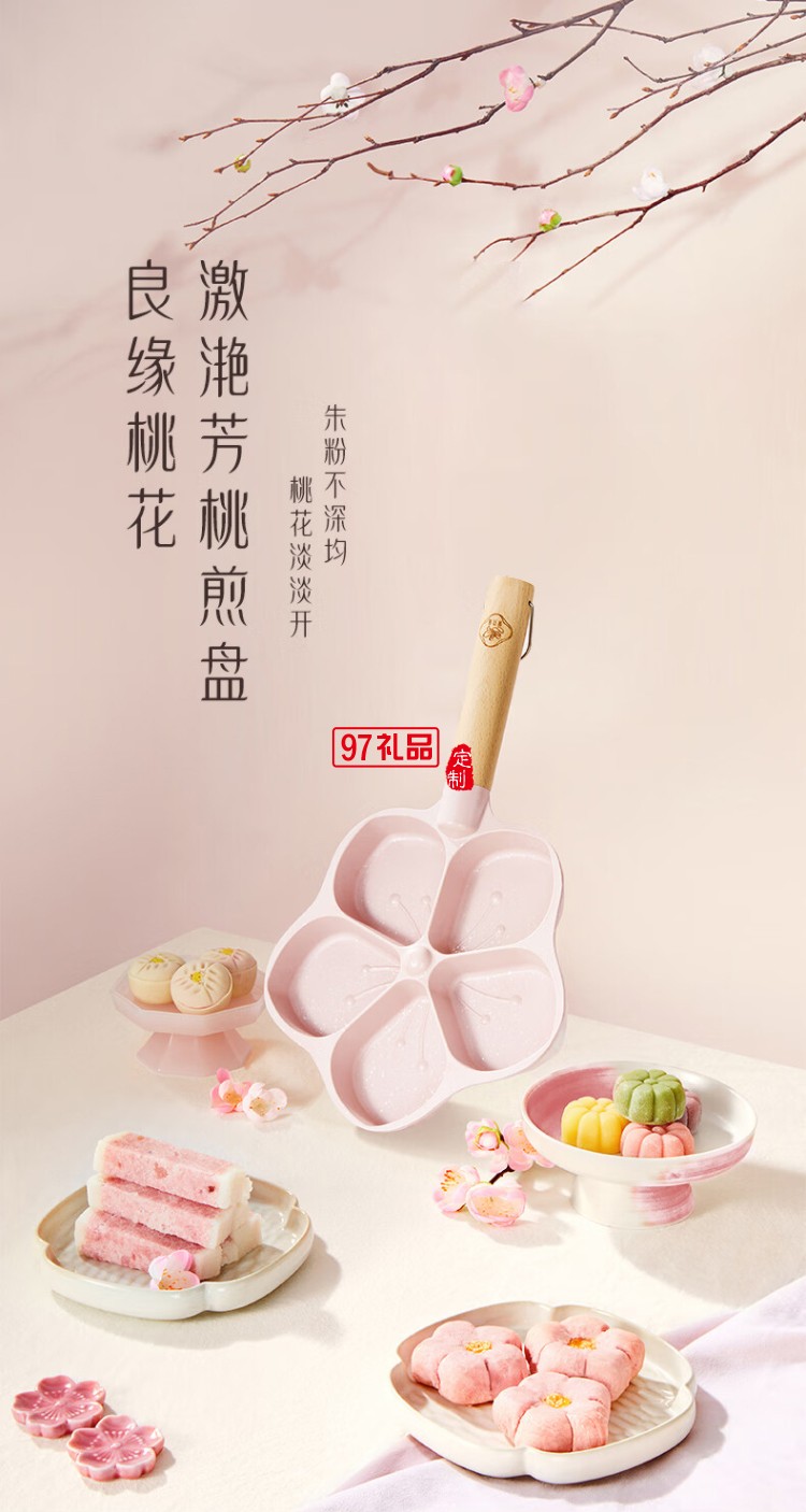 網紅良緣桃花瀲滟芳桃煎盤 20cm