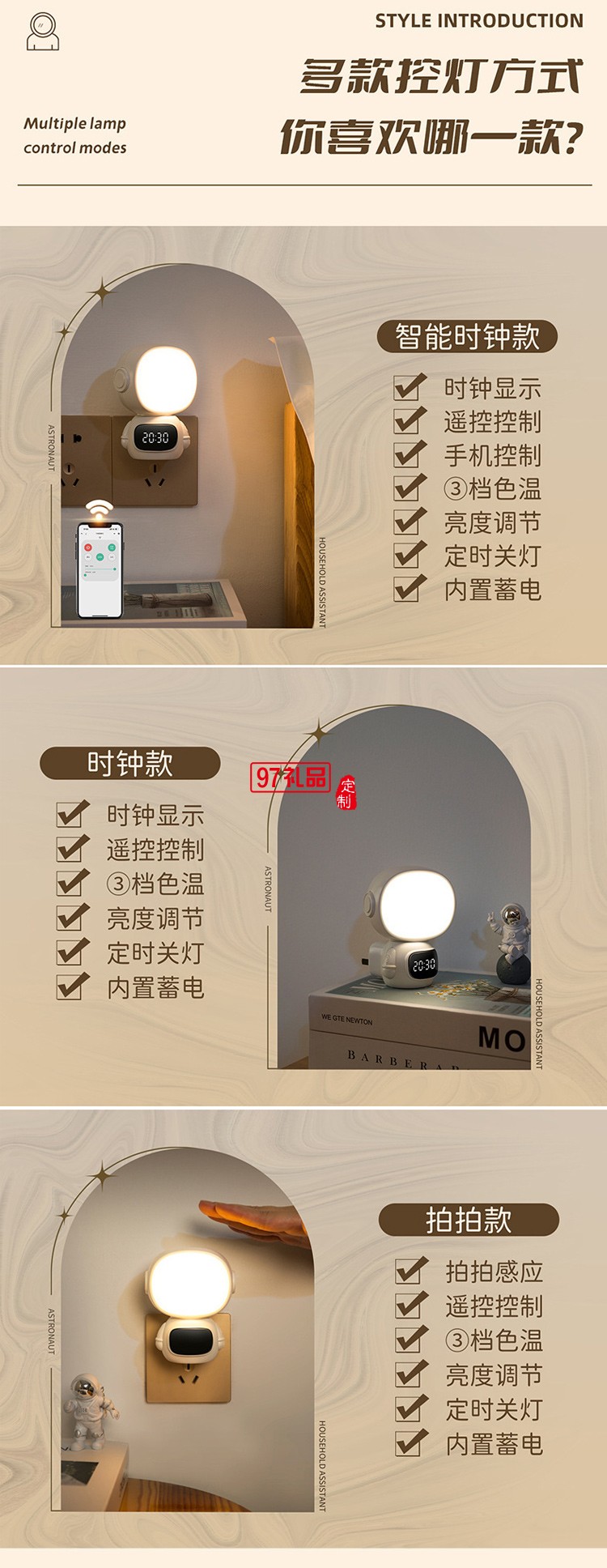 創意 小夜燈 擺件 充插兩用 便攜 照明 時鐘小程序宇航員小夜燈