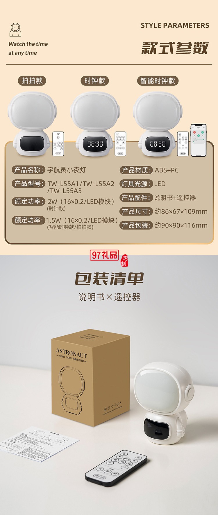 創意 小夜燈 擺件 充插兩用 便攜 照明 時鐘小程序宇航員小夜燈