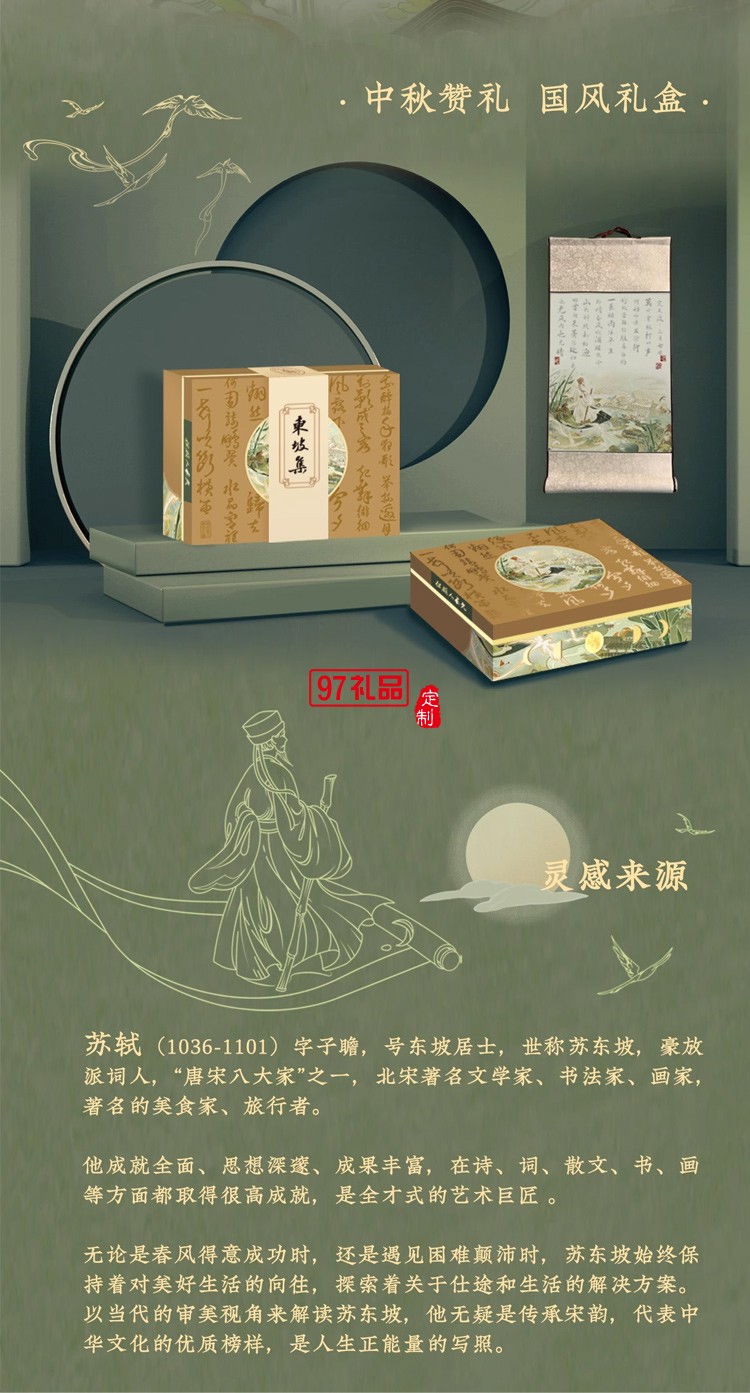 WILLING HORSE | 贊馬 東坡集·國風文創禮盒 原創設計 