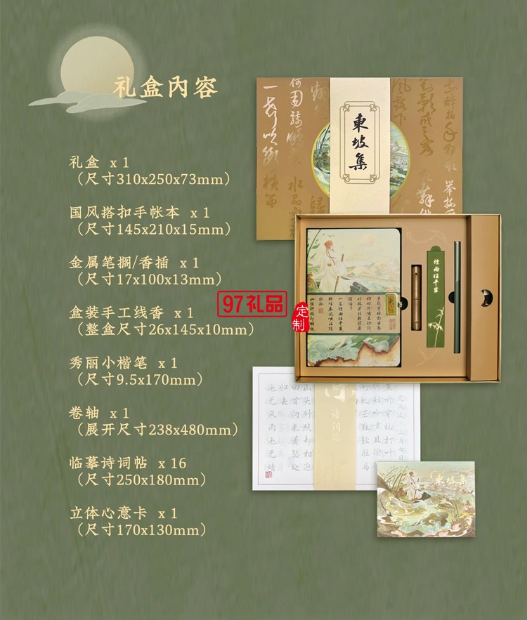 WILLING HORSE | 贊馬 東坡集·國風文創禮盒 原創設計 