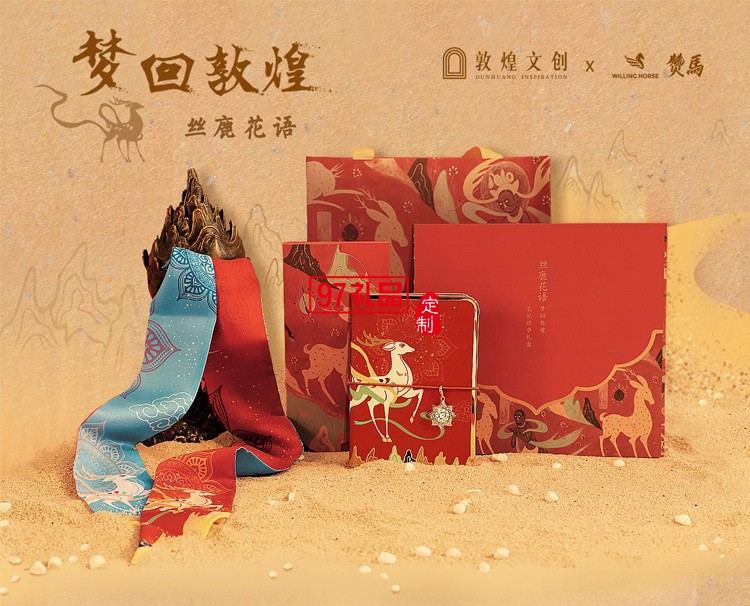WILLING HORSE x 敦煌文創 夢回敦煌·絲鹿花語 敦煌九色
