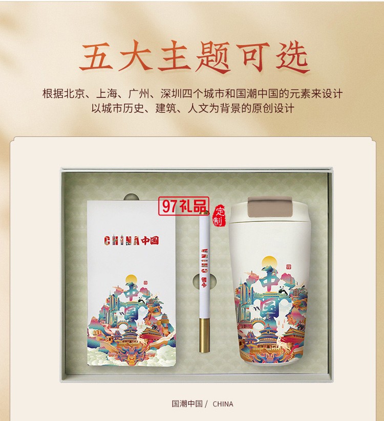 城市元素文創商務伴手禮國潮風咖啡杯高端實用禮盒套裝拜訪送客戶
