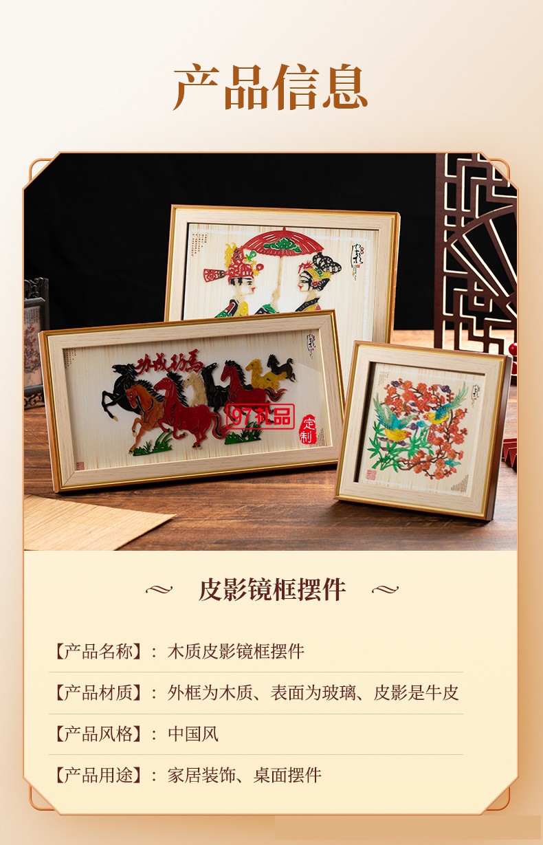 特色工藝品禮品皮影擺件實木相框