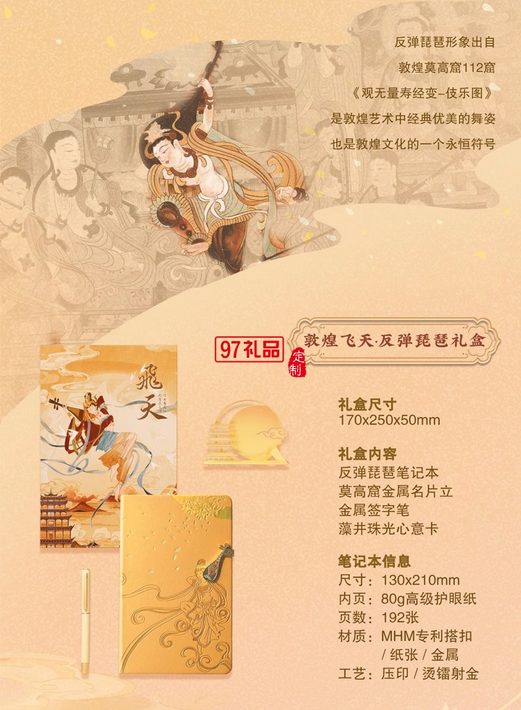  WILLINGHORSE贊馬x敦煌 聯名款 敦煌飛天 反彈琵琶 國風