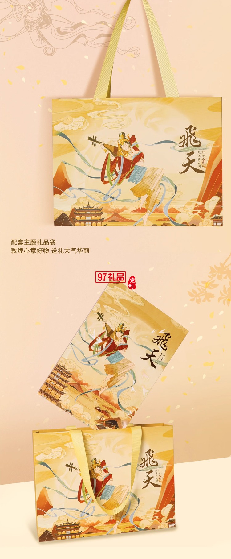  WILLINGHORSE贊馬x敦煌 聯名款 敦煌飛天 反彈琵琶 國風