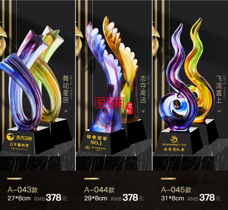 高檔琉璃獎杯定制公司年會比賽頒獎創意琉璃定做